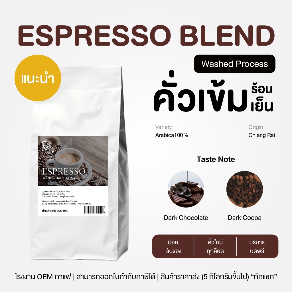 AGAPE Espresso Blend Dark Roast 500g