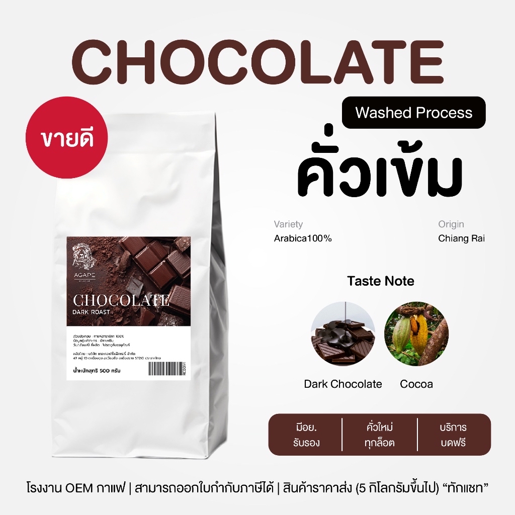 AGAPE Chocolate Dark Roast 500g — Alternate Listing
