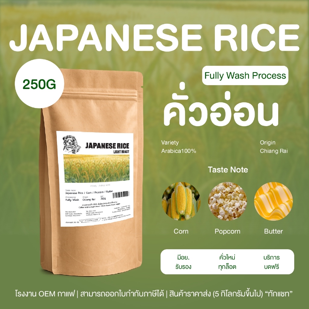 AGAPE Japanese Rice Light Roast 250g